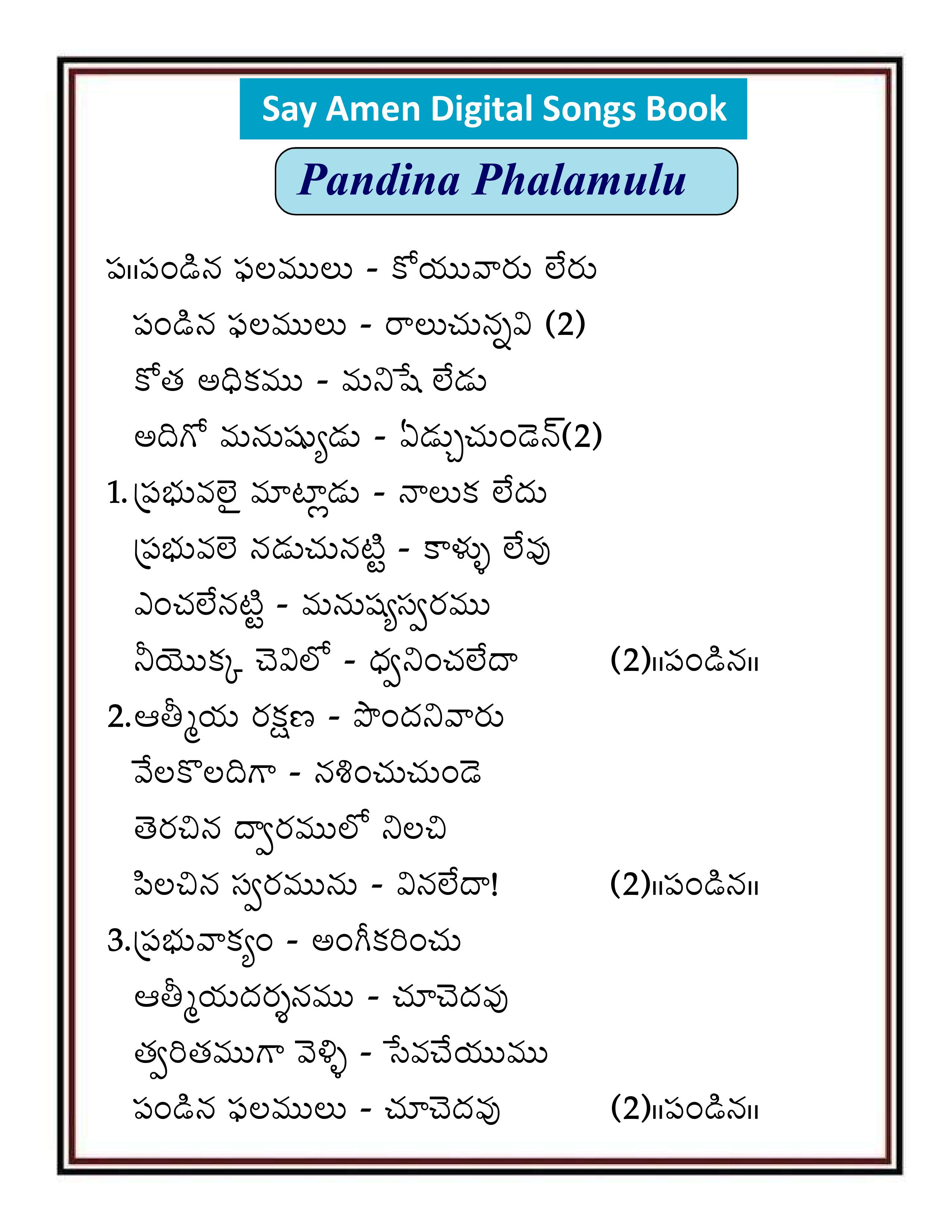 పండిన ఫలములు Pandina Phalamumulu
